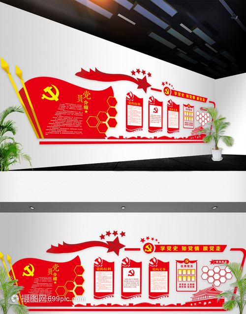 凝心聚力·鑄魂強基——黨建文化墻模版設計理念與實踐